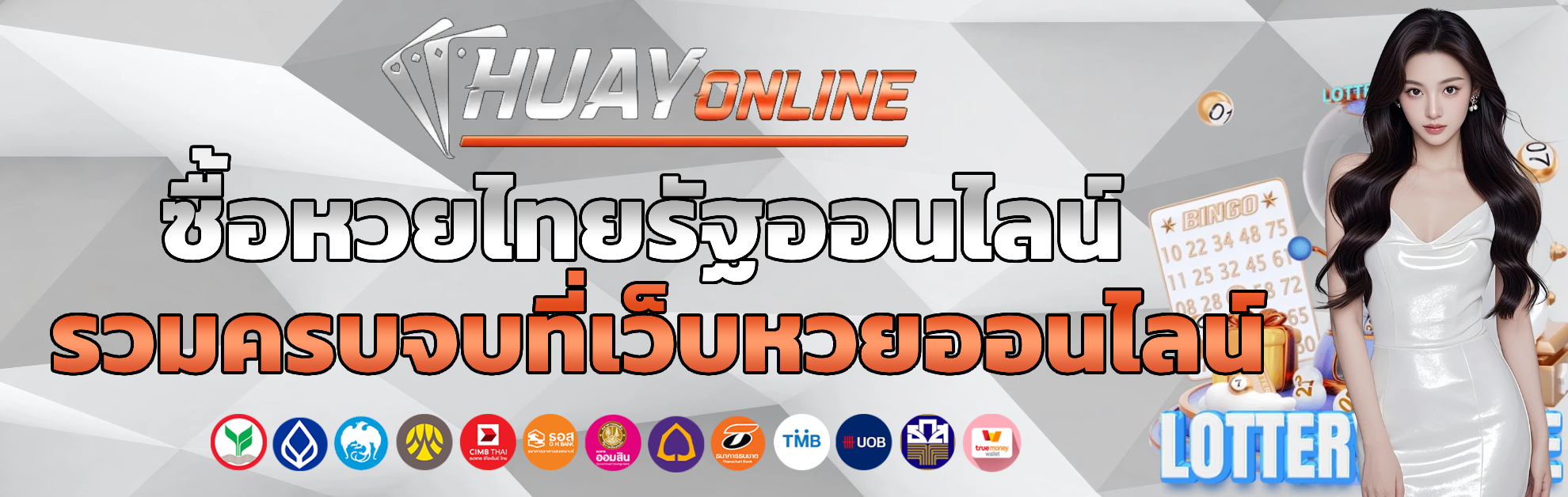 ซื้อหวยไทยรัฐออนไลน์
