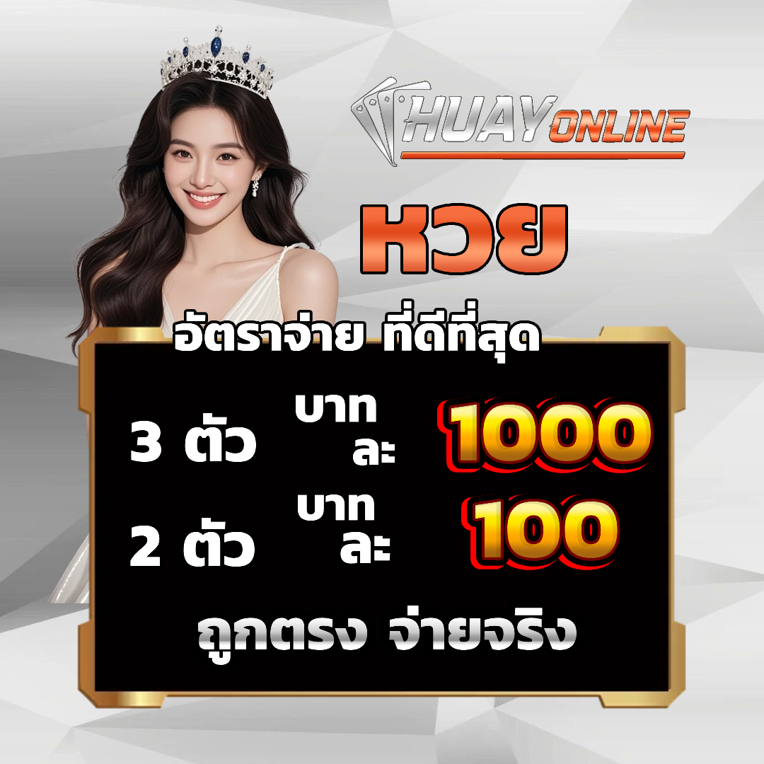 เลข หวย ไทยรัฐ
