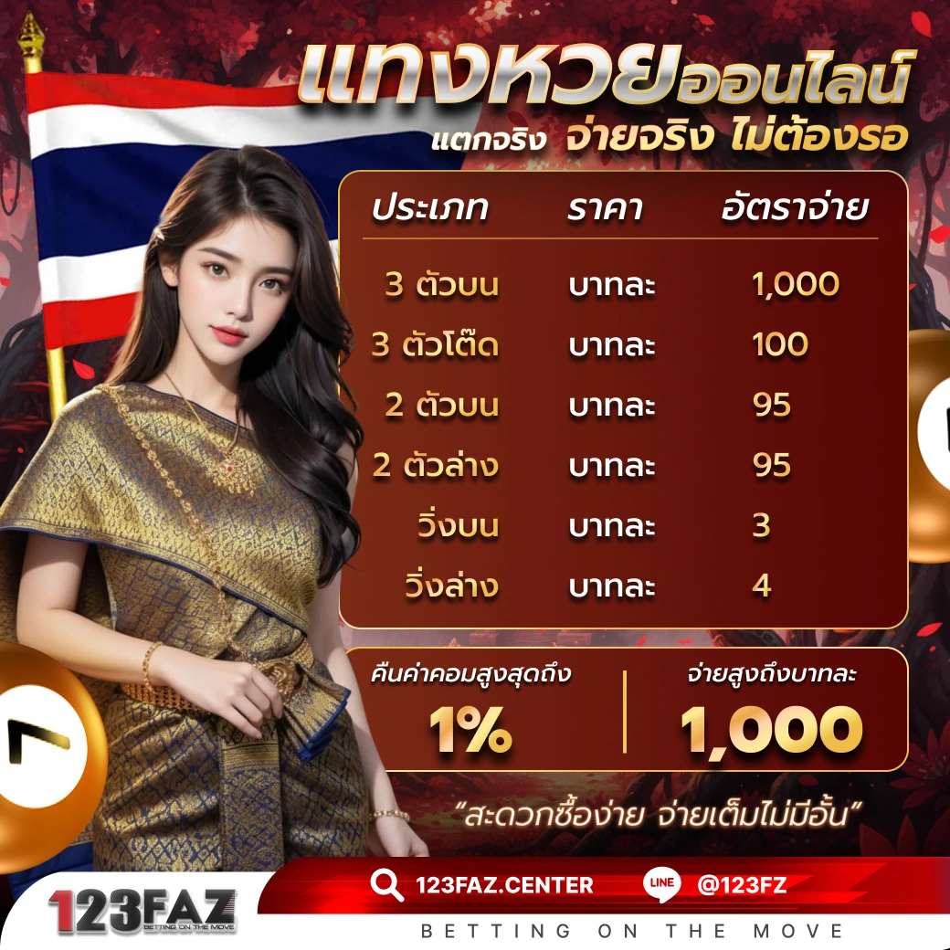 เว็บไซต์ แทง หวย